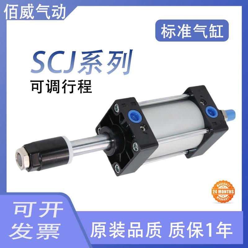 亚德客SC/SCJ/可调行程气缸32/40/50/63/80/100X25*50-75/100SH