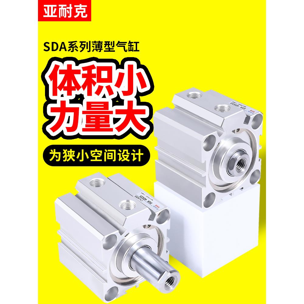 sda气缸40微型小型50迷你63大推力80气动薄型方形汽缸32可调行程
