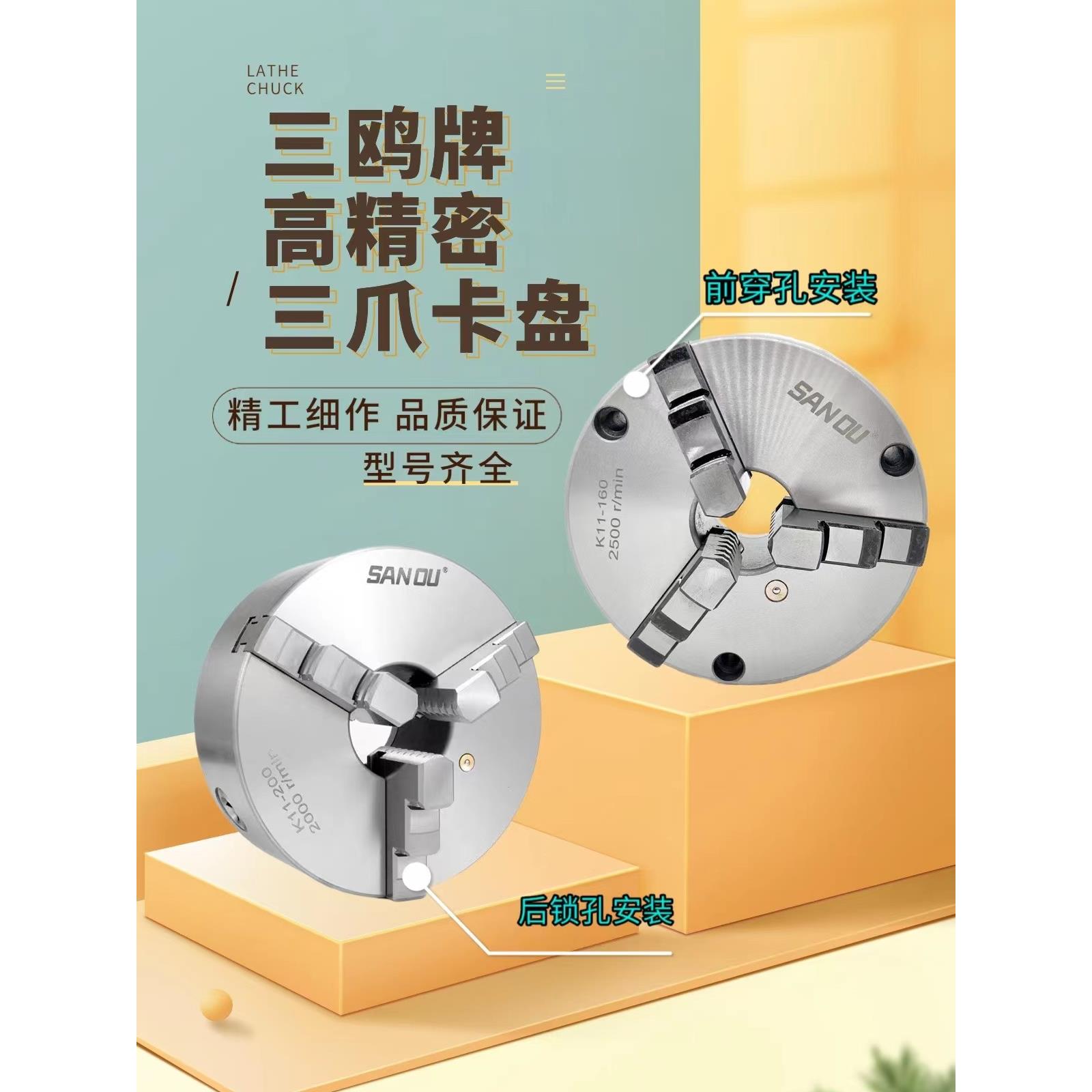 三鸥三爪自定心联动卡盘K11 160 200 250卡爪同步车床配件高精度