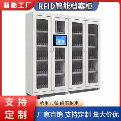 RFID智能档案柜资料盒定位柜文件卷宗智慧库房管理自助借还柜厂家