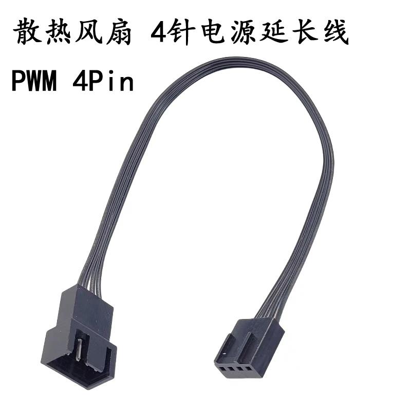 cpu机箱4针电源延长线 4pin风扇延长线 小4p加长线 PWM 4p延长线