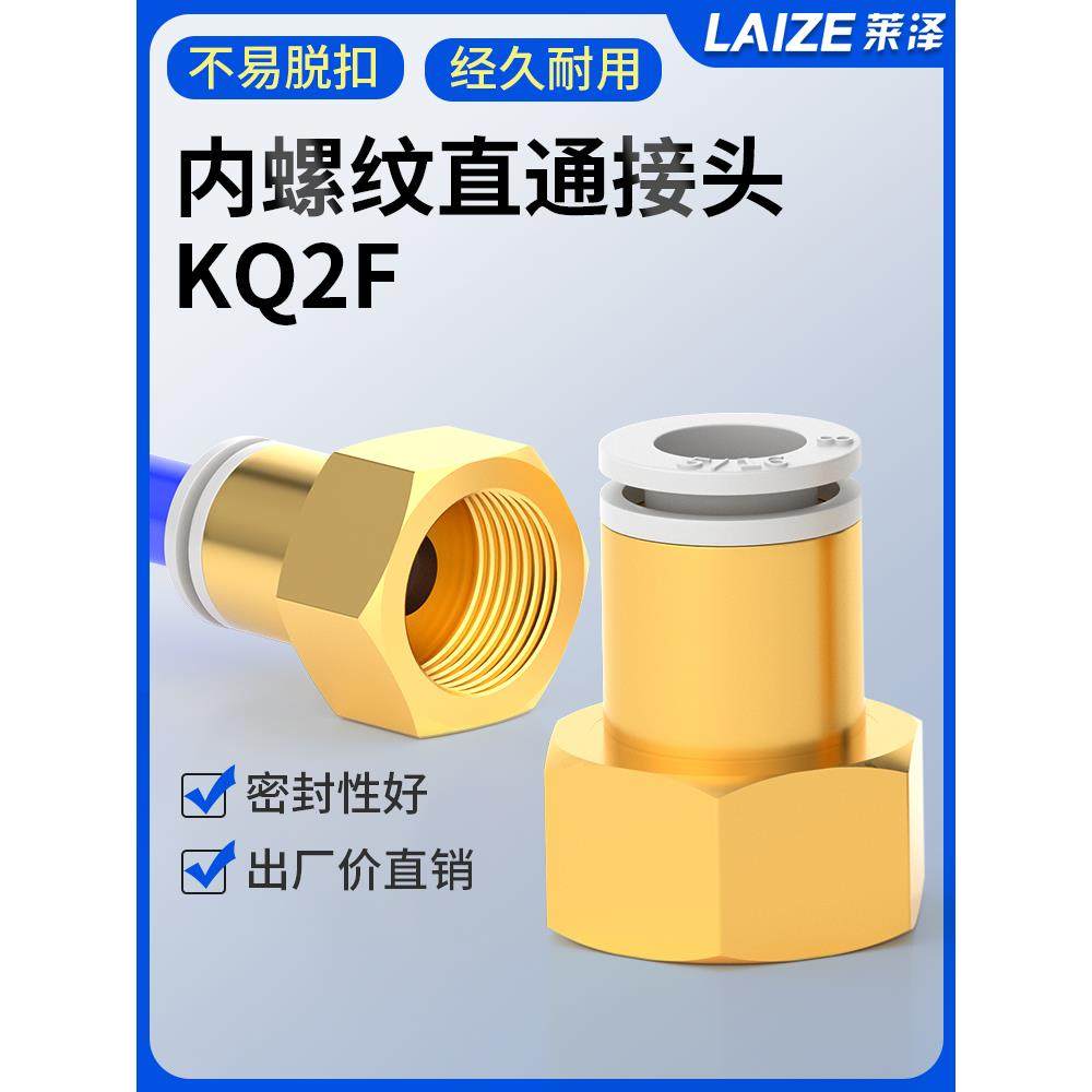 气动气管PCF接头快速插内螺纹直通KQ2F04/06/08/10/12-M5-01/0203
