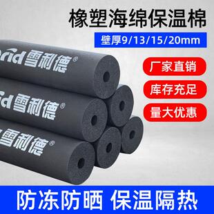 雪利德橡塑保温管空调铜管太阳能热水器水管道防冻晒隔热音海棉套