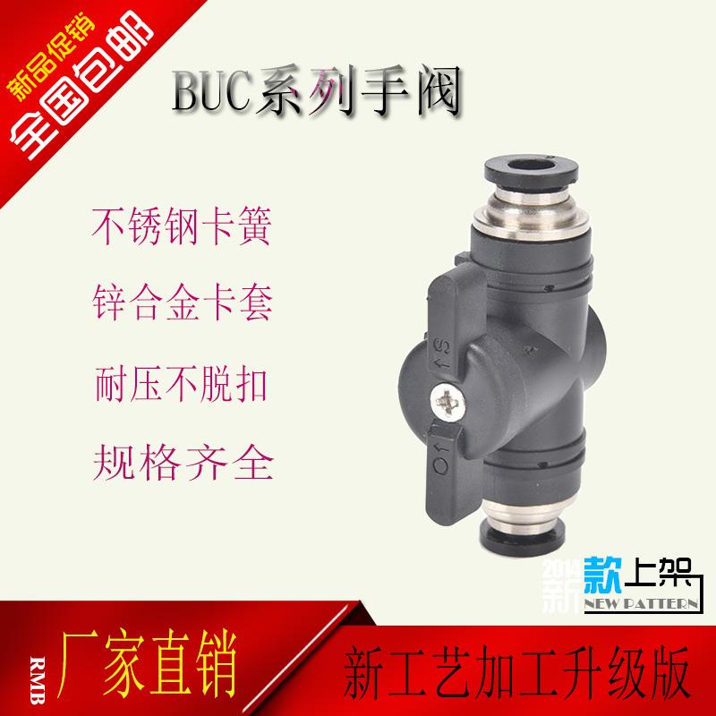 气动快速快插PU气管接头手阀BUC4/6/8/10/12mm气阀手动球阀门开关