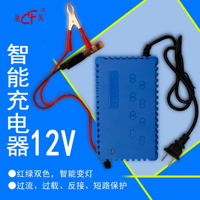 汽车电瓶风帆12V蓄电池充电器7AH 10AH 12AH 24AH 38AH 65AH 55AH