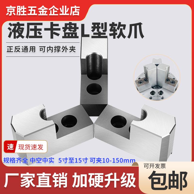 车床油压120度L型液压卡爪外夹内撑卡盘三爪5/6/8/10两用正反软爪