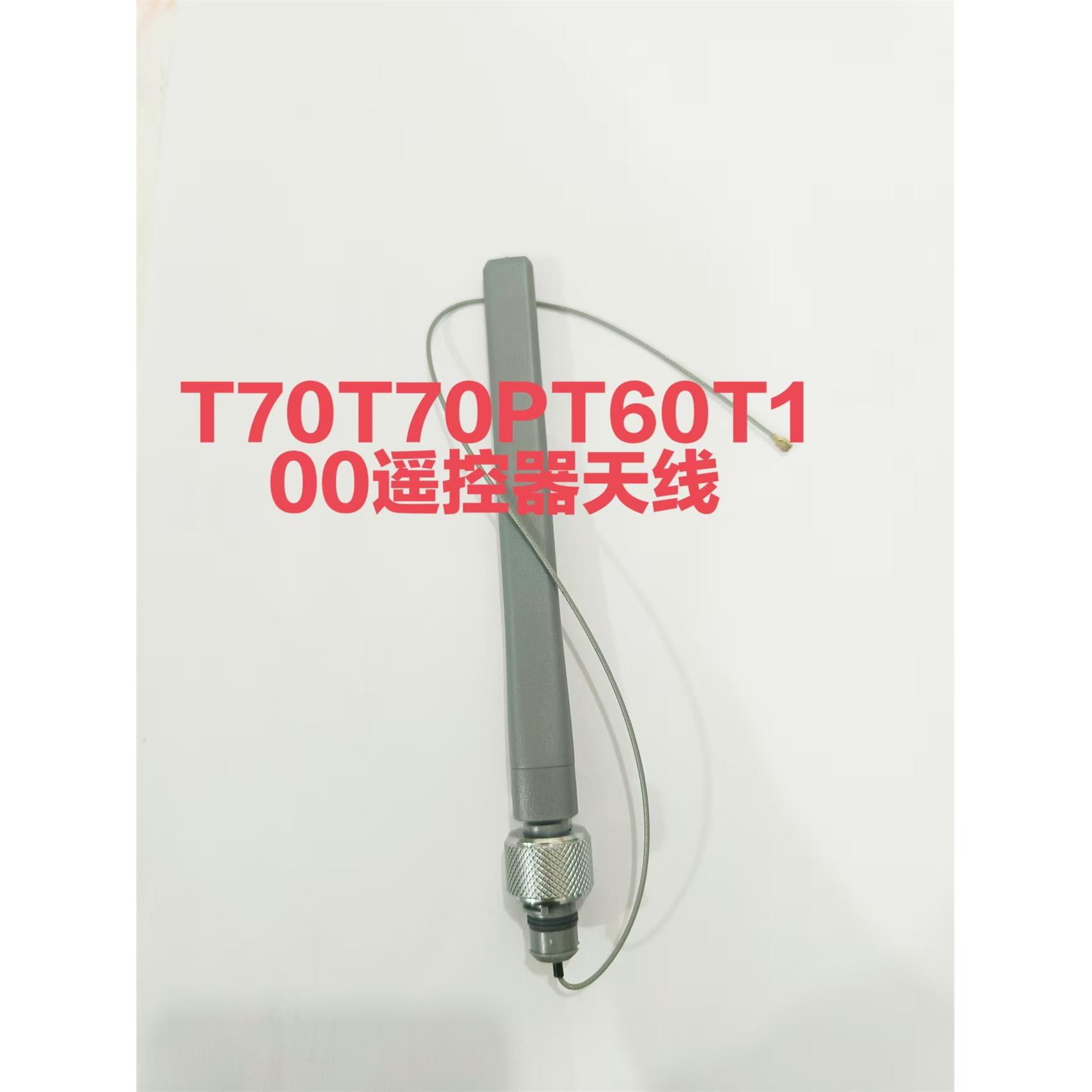 农用植保机T70T70PT100T60T25P大--疆4T遥控器天线全新发货