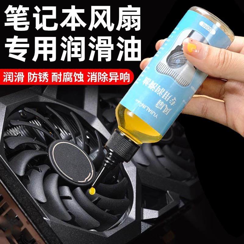 笔记本电脑风扇专用润滑油汽车空调落地扇润滑保养防锈耐高温油脂