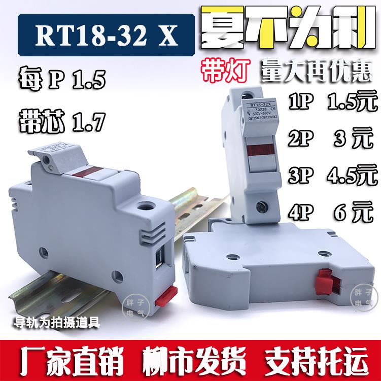 新款导轨式熔断器底座RT18-32X 1P带LED灯 10*38保险丝芯子底座