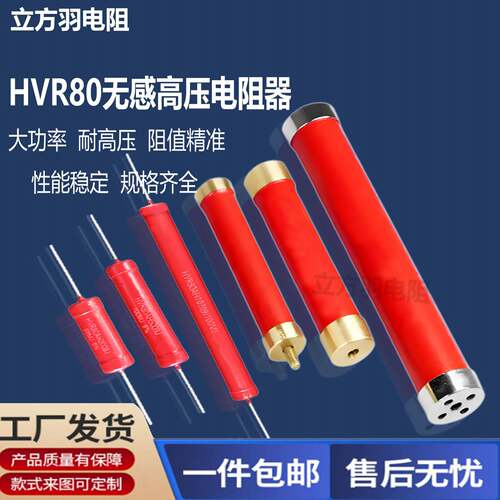 HVR80A玻璃釉1K5K2K100K5K10K20K300K470K50R无感高压电阻3W5W10W