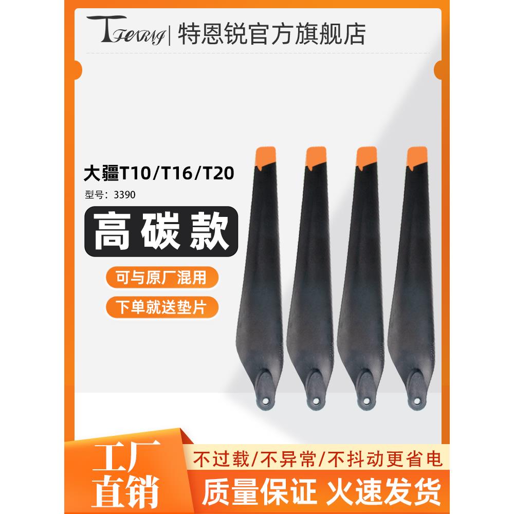 大疆T16 T20碳素螺旋桨T10植保农用无人机桨叶配件3390高效折叠桨