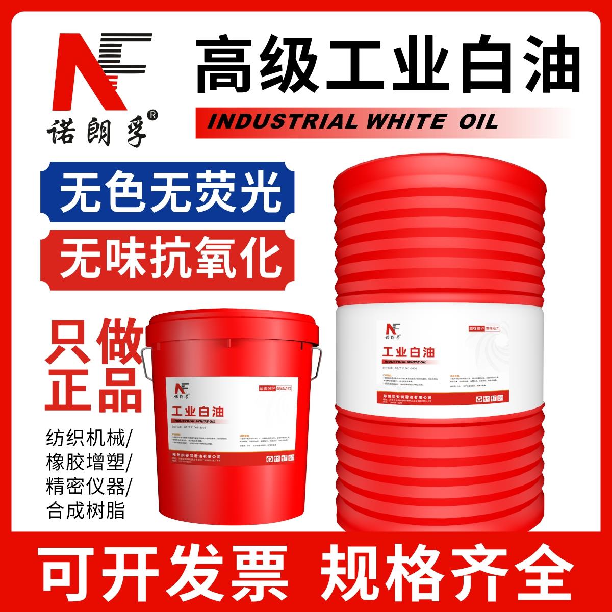 工业白油无色透明色润滑油机械用油工业级5号/10号/7号/32号/46号
