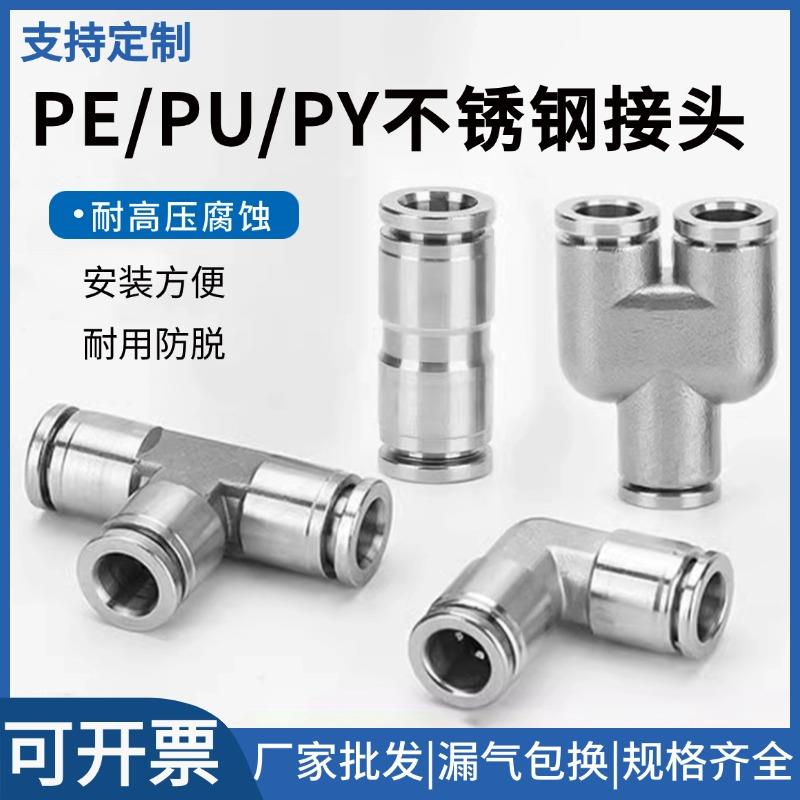 304不锈钢气管快速接头气动PU直通变径PG8-6快接三通PE/PY耐高压