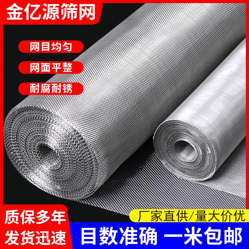 高密度不锈钢筛网 耐腐蚀200目防护过滤网