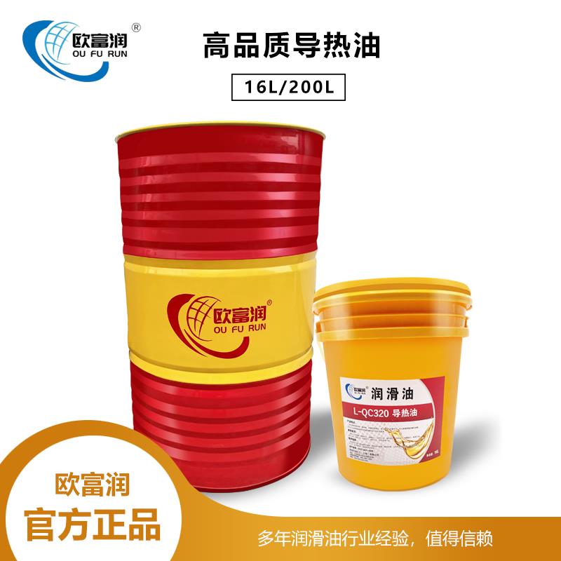 导热油L-QB300#QC320#QD350号导热炉反应釜夹层锅传热油16L 200升