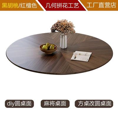 中古风实木餐桌圆桌子麻将桌面桌板面板转圆盘黑胡桃木板1.8米1.3