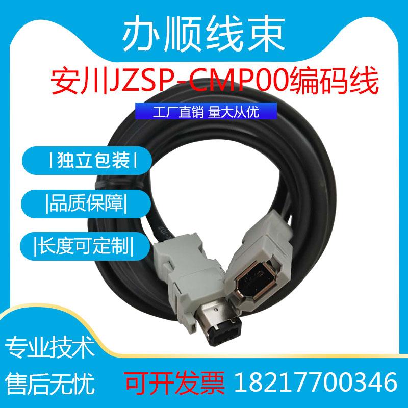 安川编码器线SGMJV伺服电机连接线 JZSP-CMP00-03 05 10 15-E电缆