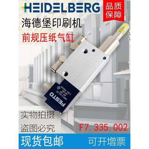 CD102 XL105印刷机前规压纸气缸 F7.335.002海德堡电磁阀印刷配件
