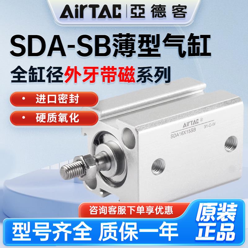 亚德客气动薄型气缸SDA12/16/20/25/32/40/50/63*10*80SB外牙附磁