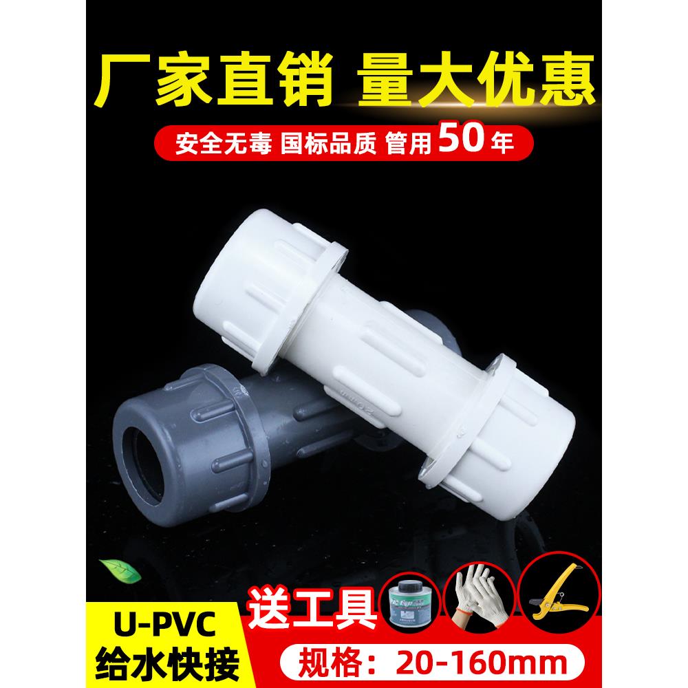 PVC快接给水管快速直接20接头4分配件50上水25活接32 40 63 75 90