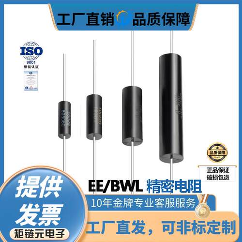 BWL EE高精度精密电阻0.1%采样取样无感低温票0.25W1W2W3W5W10W