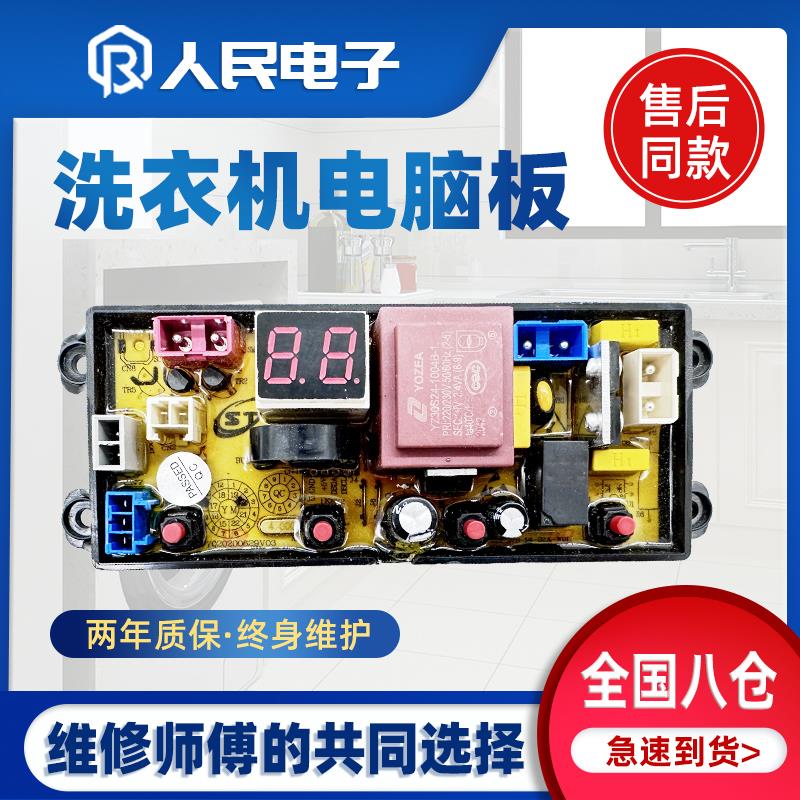 友田XQB75-7568申花XQB70-2010洗衣机电脑板主板线路版FL-4JT-2一