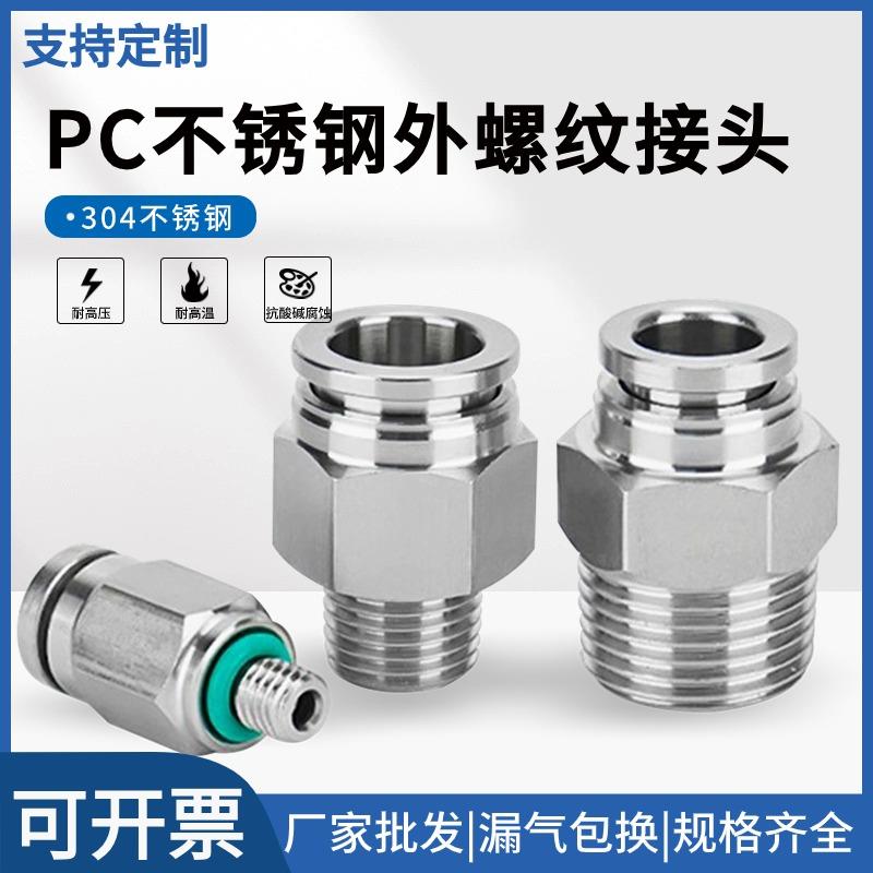 304不锈钢气动快插接头外螺纹PC直通快速万向旋转气管弯头PL8-02