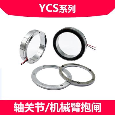 迪奇制动器 YCS系列 薄款永磁失电抱闸DC48V机器人关节电机制动器