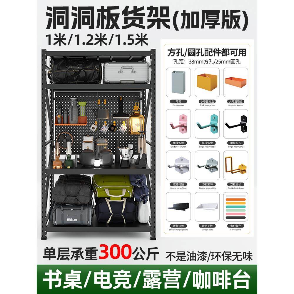 洞洞板货架露营装备置物架落地多层地下室阳台五金工具收纳架子