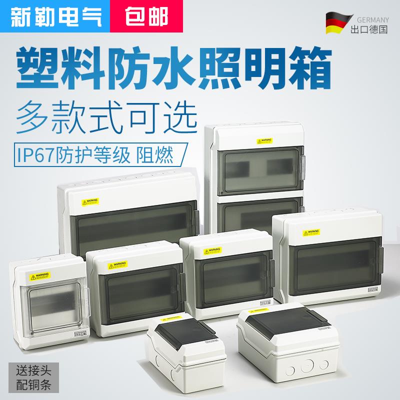 户外防水配电箱空气开关盒明装家防雨塑料照明强电箱断路器布线盒