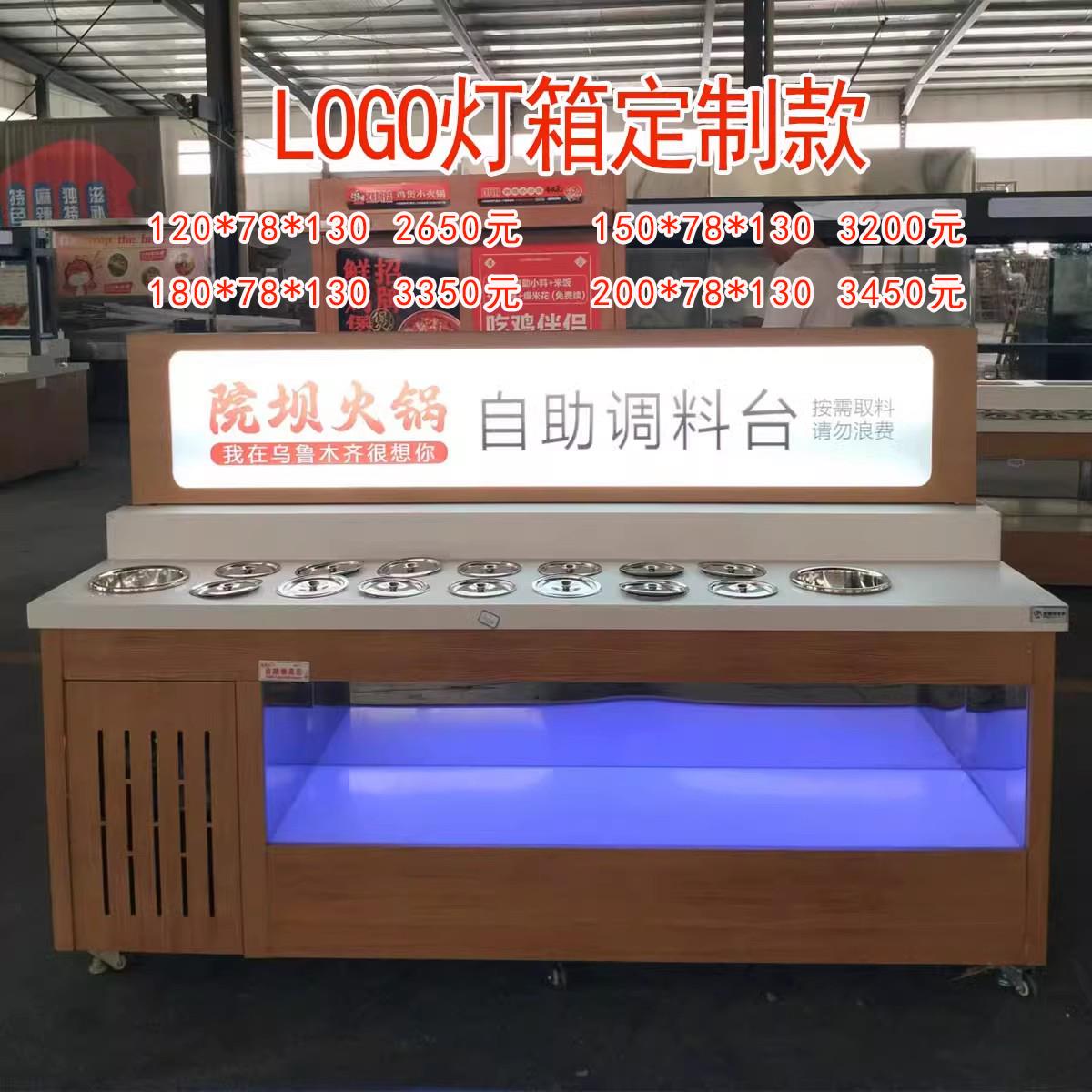 火锅店自助调料台串串麻辣烫小料蘸料台商用冷藏自助餐酱料冰粉台