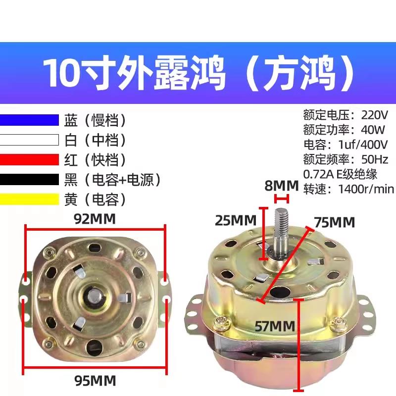 10寸12寸鸿运扇40W电机箱型扇台扇马达1400r/min风扇马达转叶扇