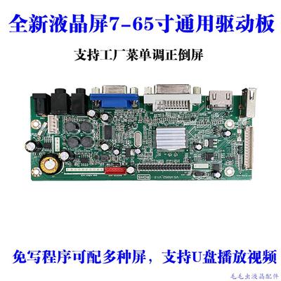 乐华 液晶屏驱动板 M.NT68676 .2 M.NT68676.3 音频HDMI+VGA+DVI
