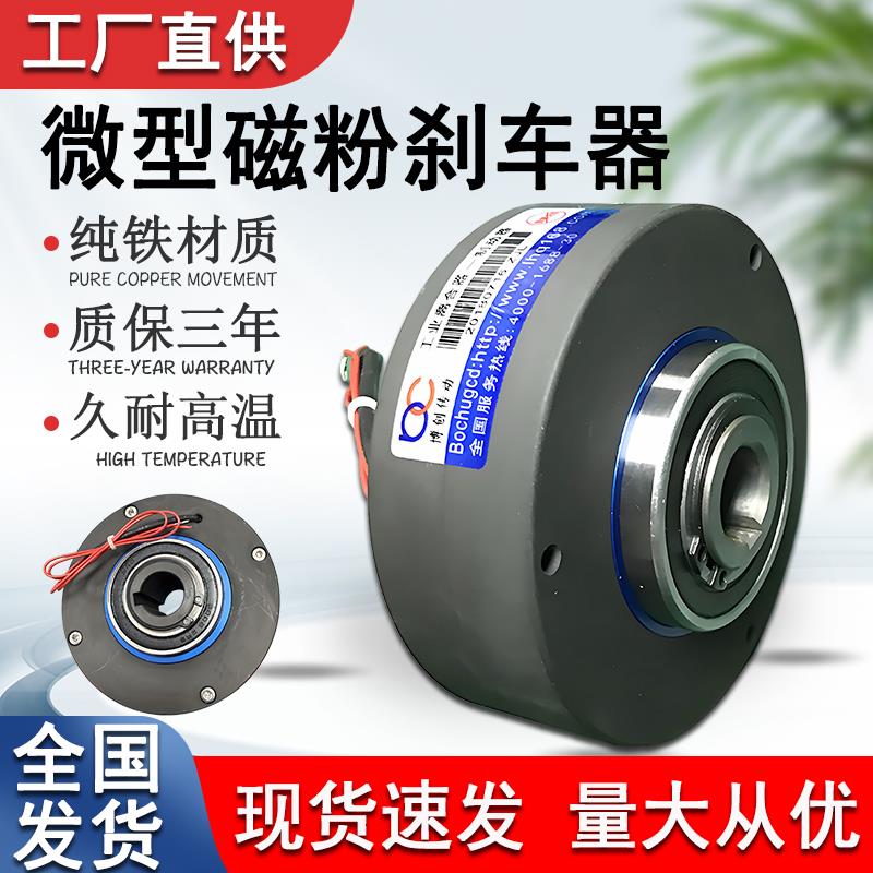 三年质保 ZX6YN空心轴磁粉刹车器厂家直供微型电磁制动离合器