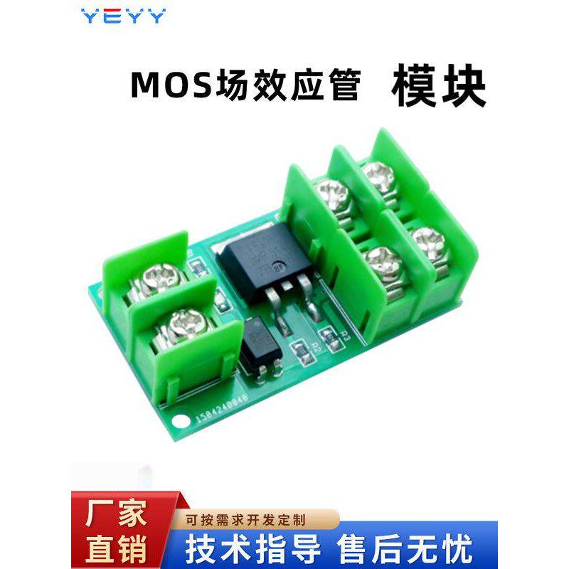 MOS管模块 PMOS开关 电子开关模块 场效应管 3V 5V 12V 24V 36V