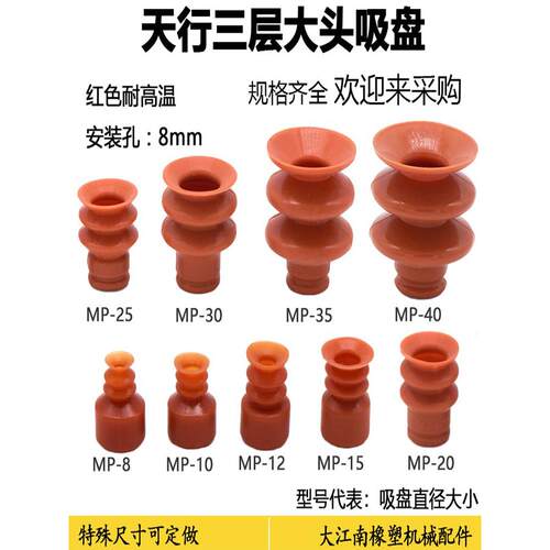 天行大头机械真空吸盘三层MP8/10/12/20/40强力吸嘴工业气动配件