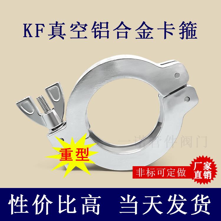 KF真空铝合金卡箍快装16管箍25接头管件40弯头50三通63盲板80卡盘