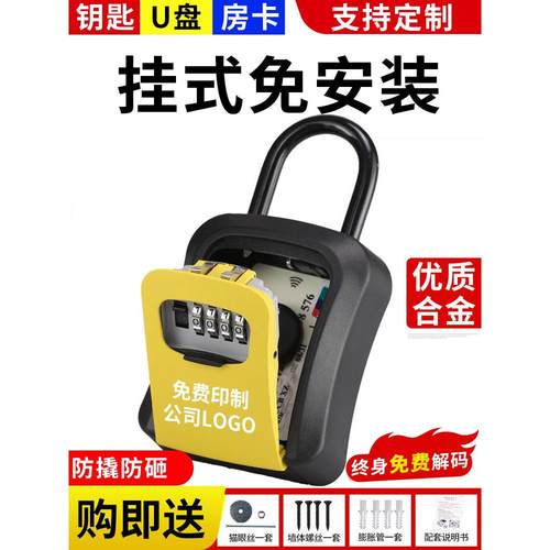 户外密码钥匙盒钥匙箱锁匙挂锁装修工地民宿大门口挂式盒子免安装