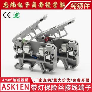 正策ASK 2.5RD導(dǎo)軌式 熔斷器 4MM平方 1EN帶燈保險絲接線端子排JXB