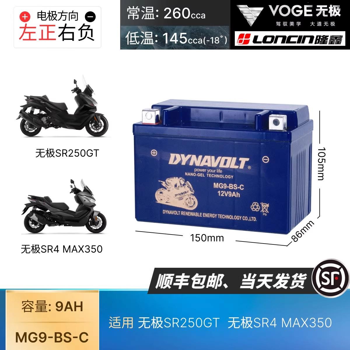 无极SR250GT 无极SR4 MAX350摩托车专用电瓶踏板免维护猛狮蓄电池