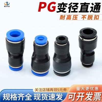 气动气管快插接头变径气嘴快速直通大小头PG6-4 8-6 10-8 12-10