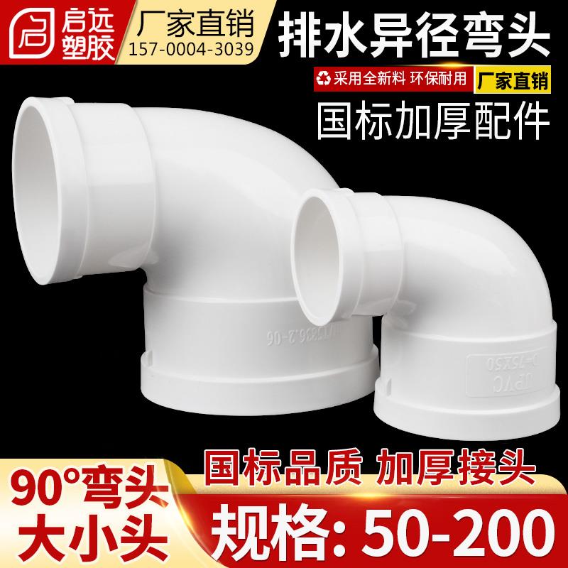 PVC排水异径弯头变径弯头110变90 75 50 160直角大小弯头90弯头