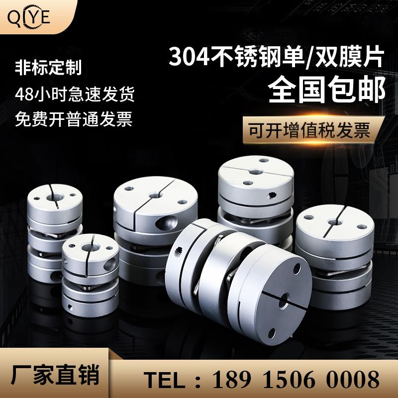 琪烨 单双膜片联轴器叠片弹性联轴器 铝合金伺服电机编码连轴器
