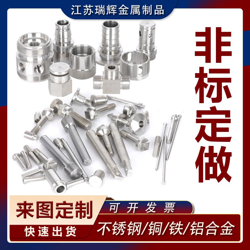 不锈钢非标件定做数控车床加工中心各种接头螺栓定位销轴来图订制