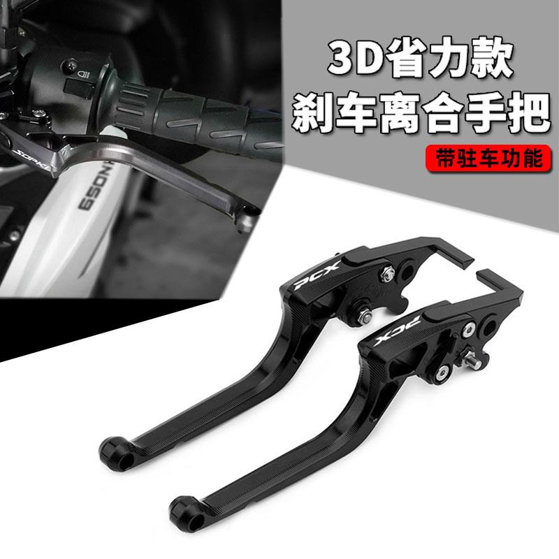 适用本田PCX160改装刹车牛角 ADV150/160省力带驻车手把离合拉杆