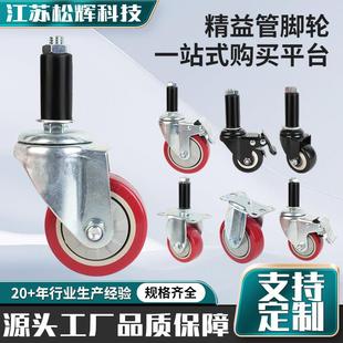 精益管脚轮3寸4寸5寸插杆万向滑轮精益管膨胀轮定向轮静音轮