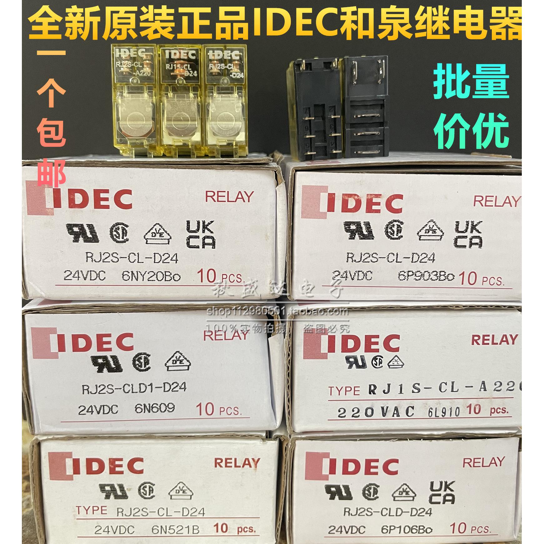 IDEC和泉继电器 RJ2S-CL-D24 RJ1S-C-A220 RJ25-CLD SJ1 2S-05B