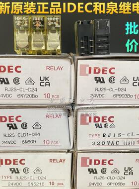 IDEC和泉继电器 RJ2S-CL-D24 RJ1S-C-A220 RJ25-CLD SJ1 2S-05B