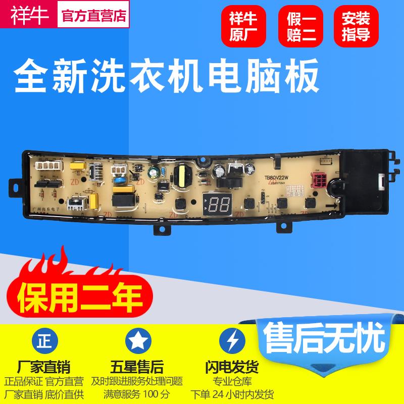 适用小天鹅TB100V23H TB80V23H TB90V23H TB80V22W洗衣机电脑主板