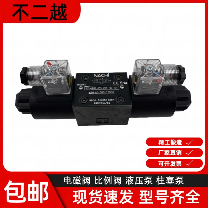 不二越SA-G01-C5-D2-C30液压阀SS-G01-C2-R-D2-31电磁阀G01系列阀